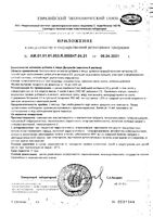Детриойл масляный Mirrolla/Мирролла раствор для приема внутрь 10мл: миниатюра сертификата №2