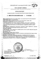 Витамин Д3 Mirrolla/Мирролла таблетки 2000МЕ 100шт: миниатюра сертификата №2
