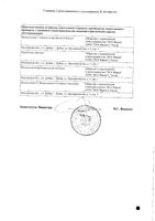 Икатибант ПСК раствор для п/к введ. шприц 10мг/мл 3мл: миниатюра сертификата №4