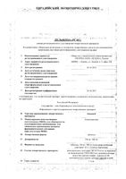 Амосин таблетки 500мг 10шт: миниатюра сертификата