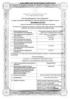 Эторикоксиб-СЗ таблетки п/о плен. 60мг 14шт: миниатюра сертификата
