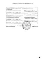 Миалайс гель для наружного применения 1% 20г: миниатюра сертификата №2