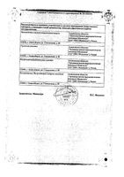 Сенсинор таблетки п/о плен. 10мг 30шт: миниатюра сертификата №2