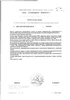 Эзофагель с ароматом апельсина гель для приема внутрь 250мл: миниатюра сертификата №3