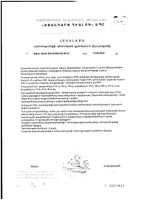 Эзофагель с ароматом апельсина гель для приема внутрь 250мл: миниатюра сертификата №4