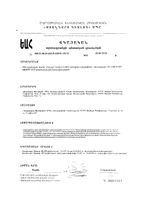 ГХК комплекс с коллагеном капсулы 0,7г 90шт: миниатюра сертификата №2