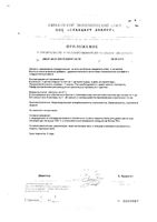 ГХК комплекс с коллагеном капсулы 0,7г 90шт: миниатюра сертификата №3