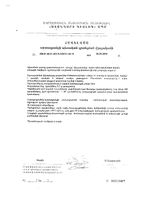 ГХК комплекс с коллагеном капсулы 0,7г 90шт: миниатюра сертификата №4