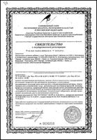 Пустырник Форте Эвалар таблетки 0,55г 120шт: миниатюра сертификата