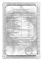 Юглин таблетки 30мг 60шт: миниатюра сертификата