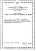 Изи-С 500мг Natrol таблетки 1132мг 240шт: миниатюра сертификата №2