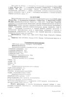 Изи-С 500мг Natrol таблетки 1132мг 240шт: миниатюра сертификата №9