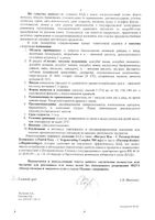 Изи-С 500мг Natrol таблетки 1132мг 240шт: миниатюра сертификата №10