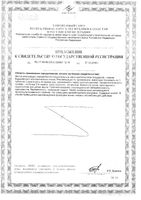 Цинк высокой степени усвоения Natrol таблетки жевательные 1200мг 60шт: миниатюра сертификата №2