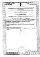 Омега 3-6-9 комплекс Natrol капсулы 90шт: миниатюра сертификата №2