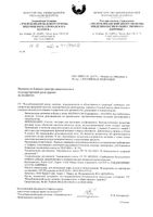 Сой Изофлавонс Natrol капсулы 60шт: миниатюра сертификата №2