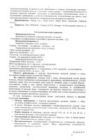 Пикногенол 50мг Natrol капсулы 355мг 60шт: миниатюра сертификата №7