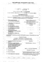 Ипратерол аэрозоль для ингаляций дозированный 20мкг/доза+50мкг/доза 200доз: миниатюра сертификата