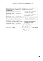 Детрус таблетки п/о плен. 100мг+900мг 60шт: миниатюра сертификата №2