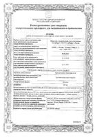 Урсодезоксихолевая кислота капсулы 250мг 100шт: миниатюра сертификата