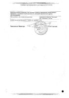Урсодезоксихолевая кислота капсулы 250мг 100шт: миниатюра сертификата №2