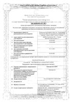 Троксерутин-Акос гель для наружного применения 2% 30г: миниатюра сертификата