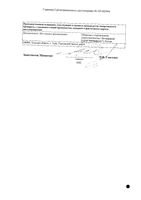 Гимекромон таблетки 200мг 50шт: миниатюра сертификата №2