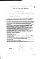 Магний+В6 со вкусом тутти-фрутти PolarLine/ПоларЛайн таблетки шипучие 3,8г 20шт: миниатюра сертификата №3