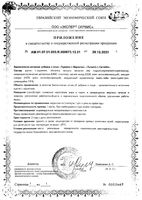 L-карнитин Турамин капсулы 0,5г 60шт: миниатюра сертификата №2