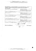 Аторвастатин Фармасинтез таблетки п/о плен. 40мг 30шт: миниатюра сертификата №2