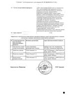 Джулука таблетки п/о плен. 50мг+25мг 30шт: миниатюра сертификата №2