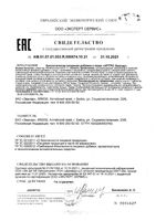 Артро Эвалар таблетки шип. 5,1г 15шт: миниатюра сертификата