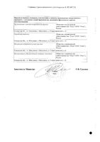 Мотилорус таблетки диспергируемые 10мг 30шт: миниатюра сертификата №2