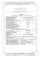 Ранавексим порошок для наружного применения банка 10г: миниатюра сертификата №3