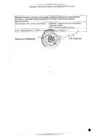 Ранавексим порошок для наружного применения банка 10г: миниатюра сертификата №4