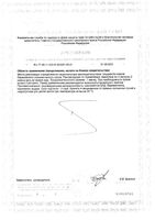 Коллаген Акавия капсулы 381,44мг 60шт: миниатюра сертификата №2