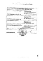 Лизиноприл Реневал таблетки 20мг 30шт: миниатюра сертификата №2