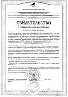 Боярышник Плюс Mic/Мик капсулы 0,84г 20шт: миниатюра сертификата