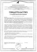 Петрозеликапс Нео свежее дыхание Mic/Мик капсулы 730мг 20шт: миниатюра сертификата
