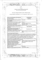Эспа-Липон таблетки п/о плен. 600мг 30шт: миниатюра сертификата