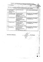 Бромгексин таблетки 8мг 56шт: миниатюра сертификата №2