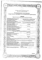 Бромгексин таблетки 8мг 56шт: миниатюра сертификата №3