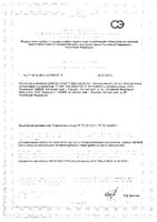Рыбий жир Форте капсулы 350мг 100шт: миниатюра сертификата