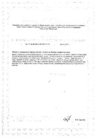 Рыбий жир Форте капсулы 350мг 100шт: миниатюра сертификата №2