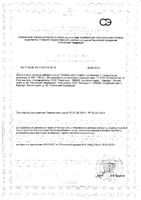 Солодки корень с витамином С ФармГрупп сироп 100мл: миниатюра сертификата