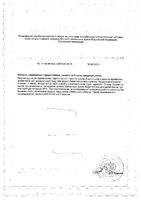 Солодки корень с витамином С ФармГрупп сироп 100мл: миниатюра сертификата №2