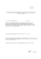 Витамины АЕ Форте капсулы 350мг 20шт: миниатюра сертификата