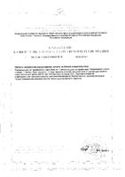 Витамины АЕ Форте капсулы 350мг 20шт: миниатюра сертификата №2