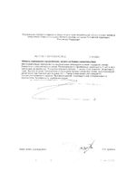 Тонзиллитин таблетки 500мг 50шт: миниатюра сертификата №2