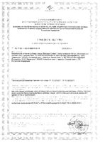 Витамин Е Плюс ФармГрупп капсулы 350мг 30шт: миниатюра сертификата